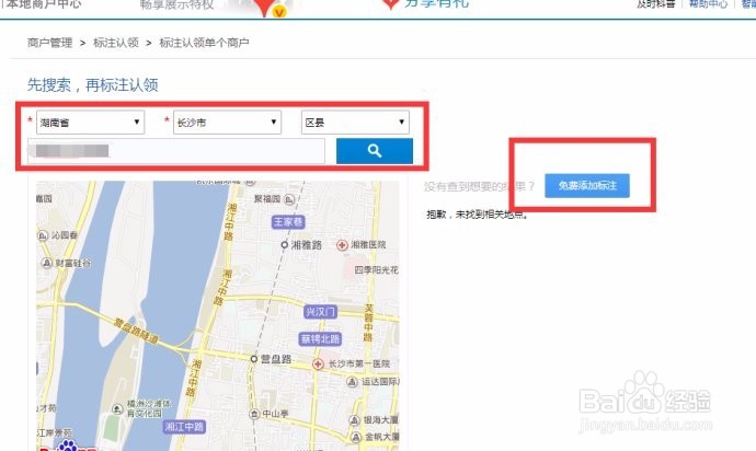 商家如何在百度地图里面认领商户