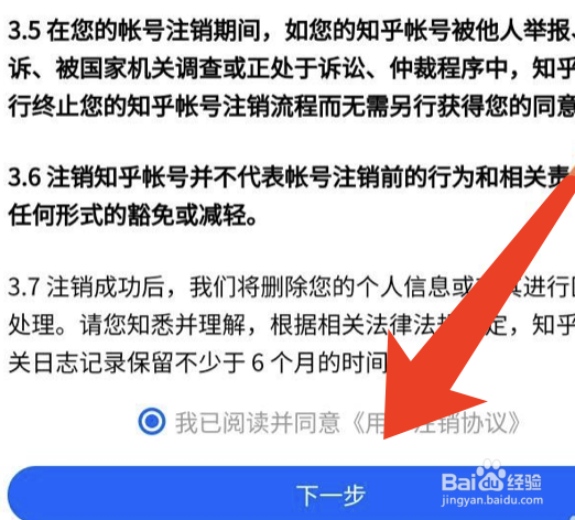 怎么注销知乎账号