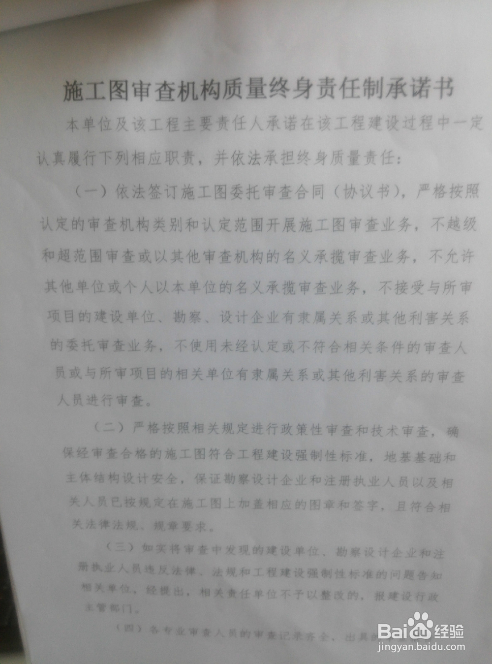 落实工程质量终身责任制