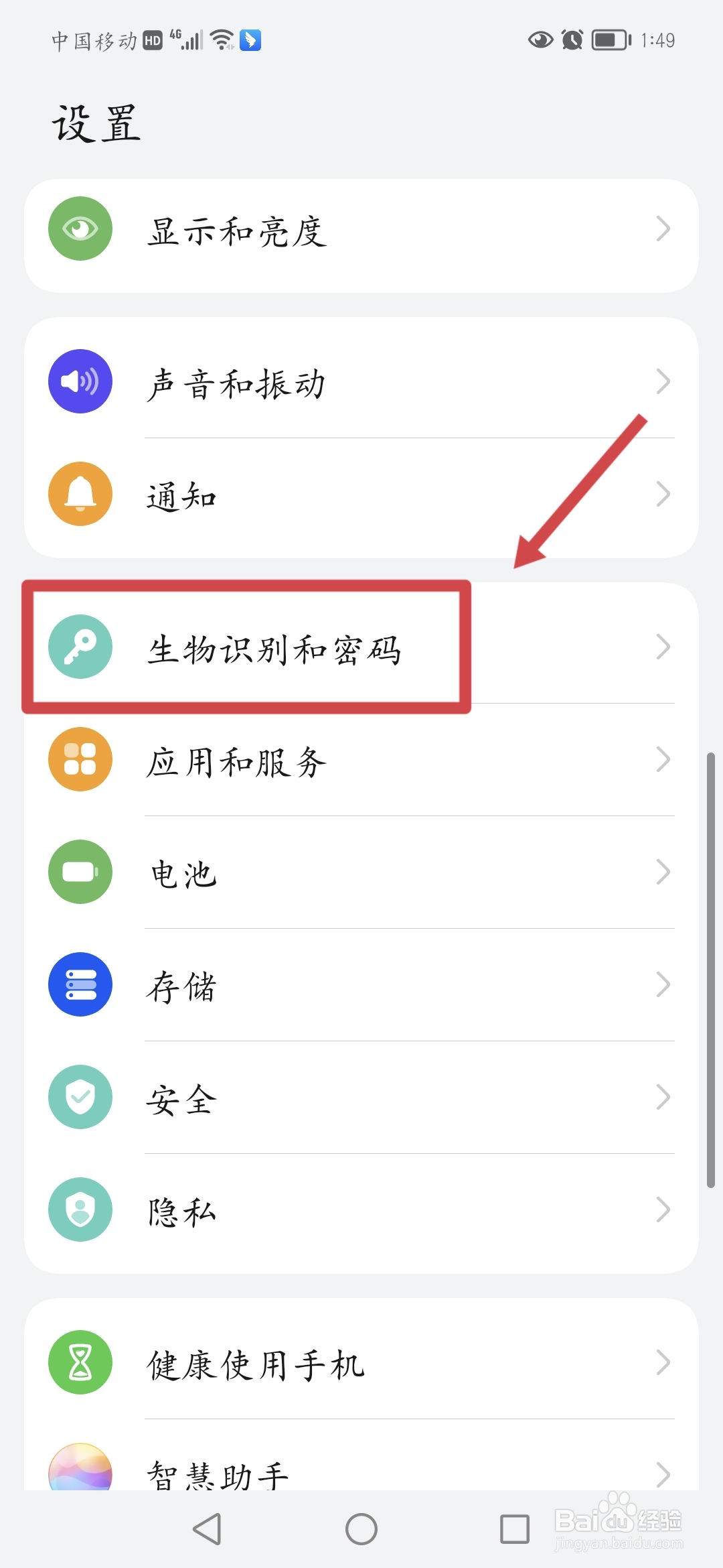 怎样设置隐私密码