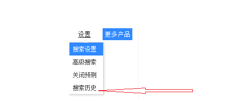 电脑百度怎么删除搜索记录