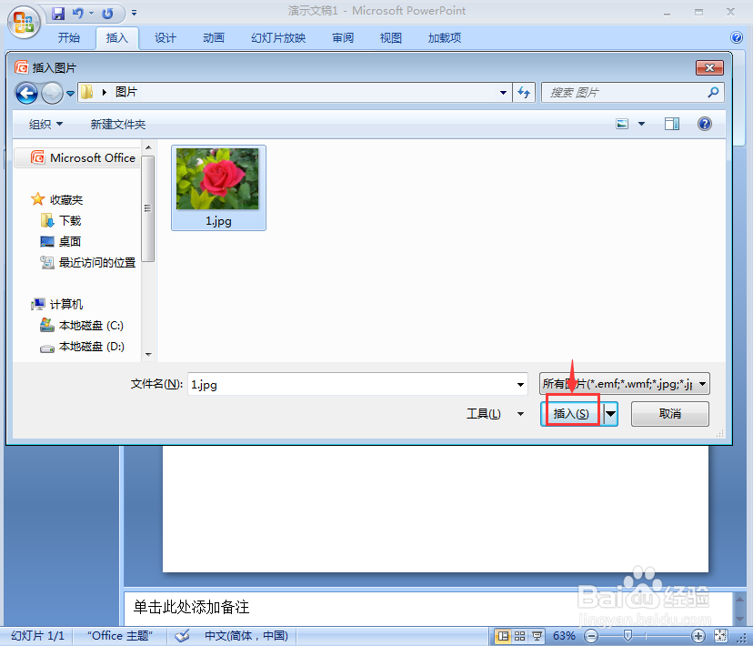 在ppt中给图片添加椭圆形状和预设效果