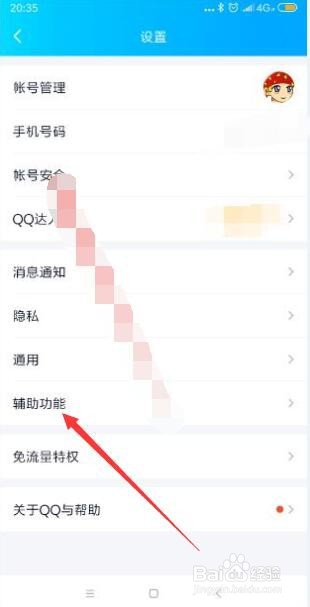 手机QQ怎样将发送的语音消息自动转换为文本？
