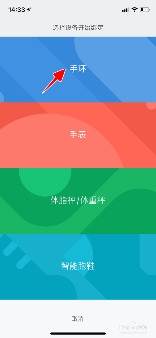 小米运动怎样绑定小米手环5