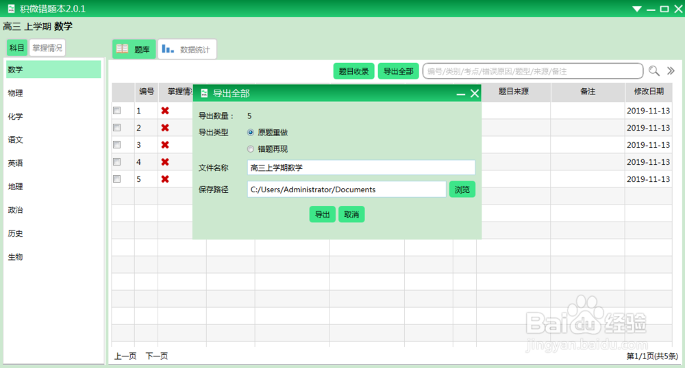 如何使用积微错题本软件