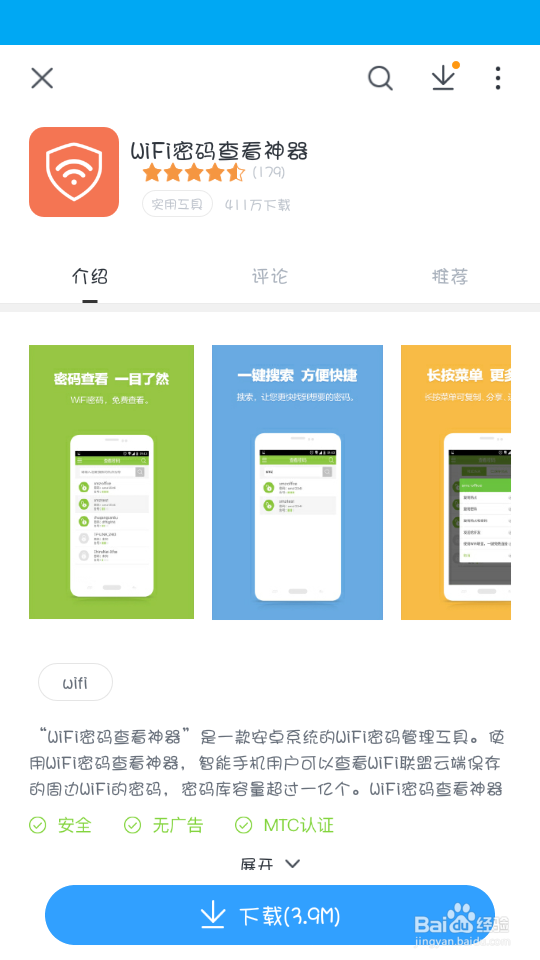 WIFI万能钥匙电脑版用不了怎么办？教你一个办法