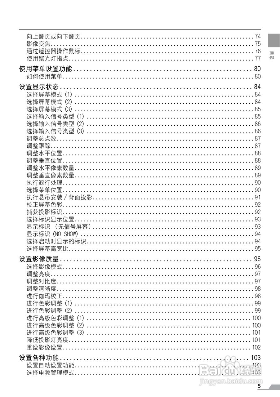 佳能SX6投影仪使用说明书:[1]