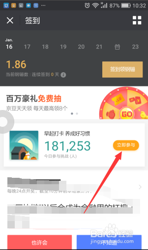京东怎么更方便早起打卡？