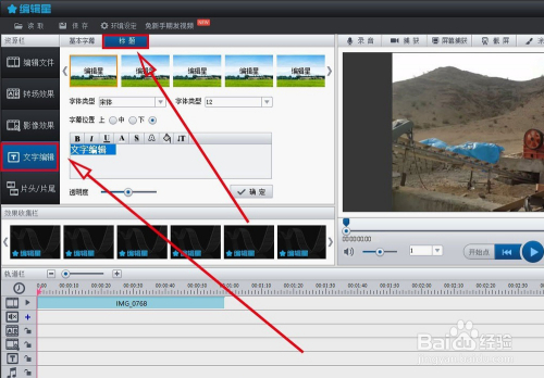 编辑星如何给视频添加文字飞入飞出效果