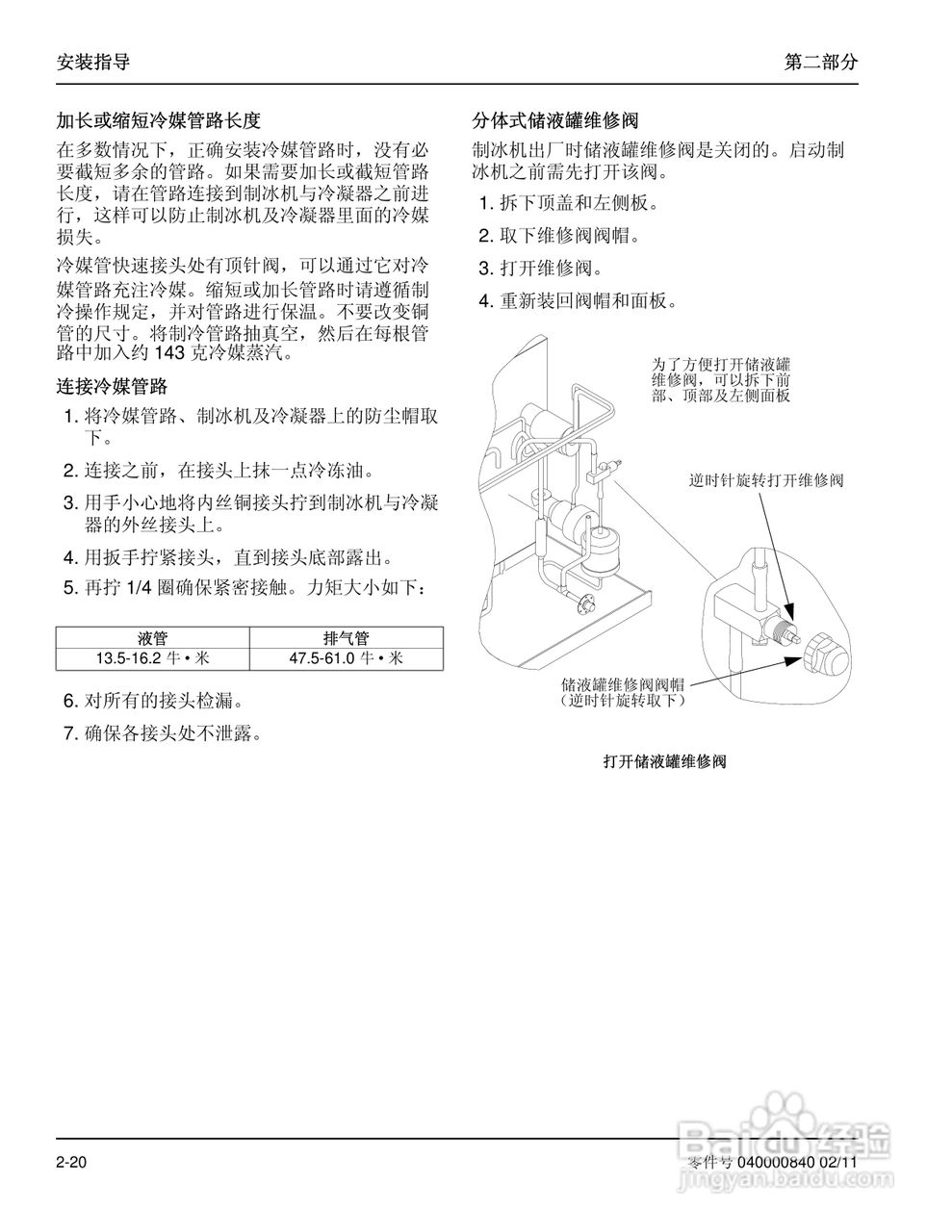 Manitowoc万利多SD0323W制冰机说明书:[3]