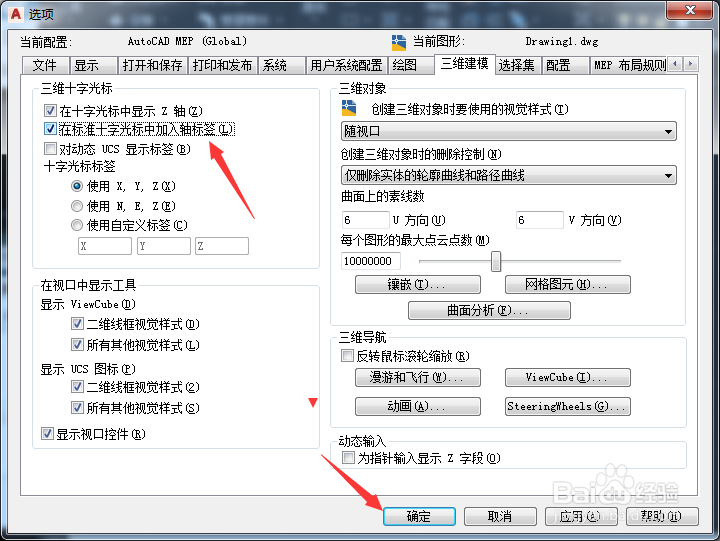 AutoCAD MEP怎么开启标准十字光标中加入轴标签