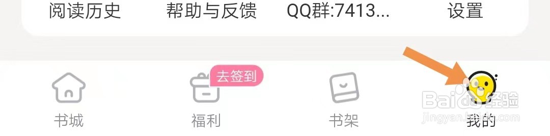 点点穿书如何找到隐私政策