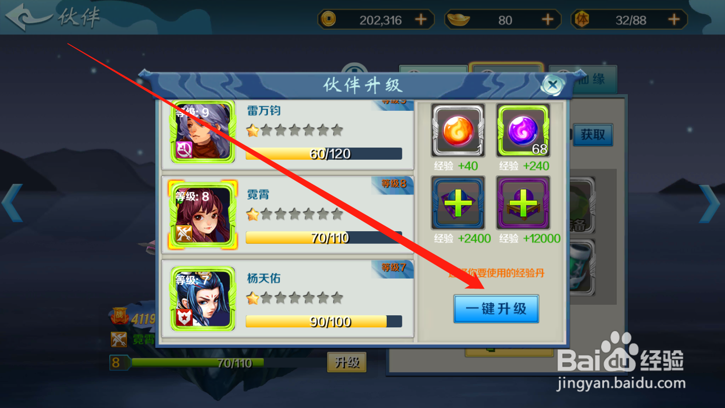 奇想战记如何进行伙伴升级