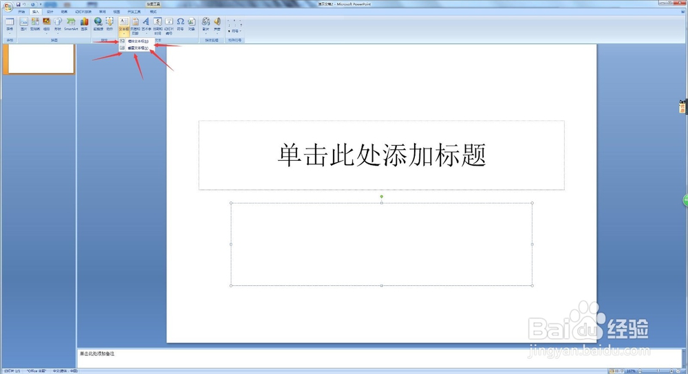 ppt怎么添加文本框