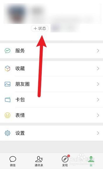 微信农场状态怎么设置