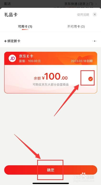 在京東app上如何使用京東購物卡(京東卡)付款
