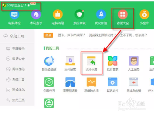 如何找回误删文件