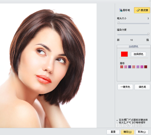 在iSee图片专家中如何给图片人添加唇彩