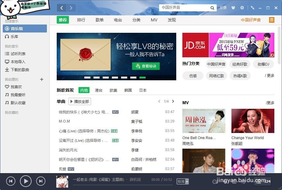 如何通过QQ音乐下载歌曲