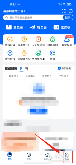 菜鸟在哪里能关闭个性化广告