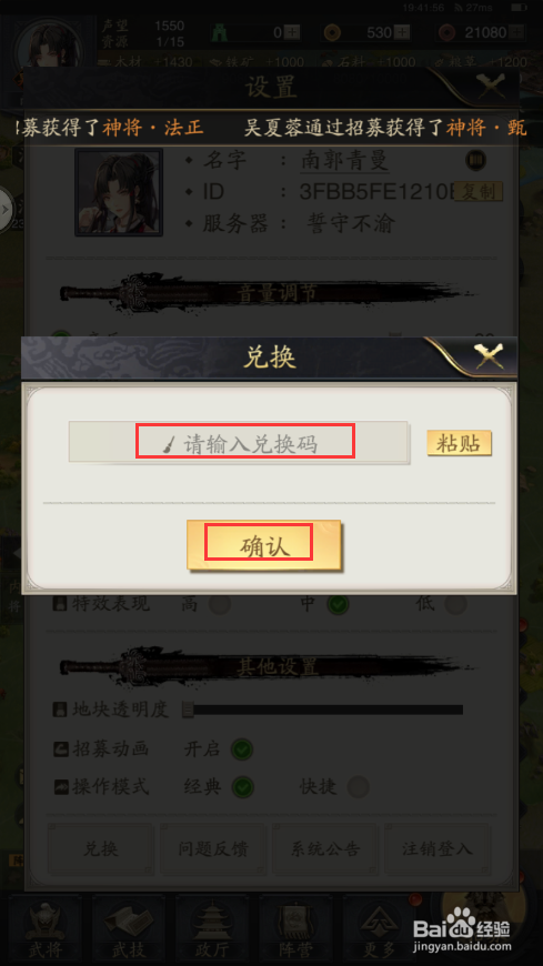 神将三国如何兑换礼包