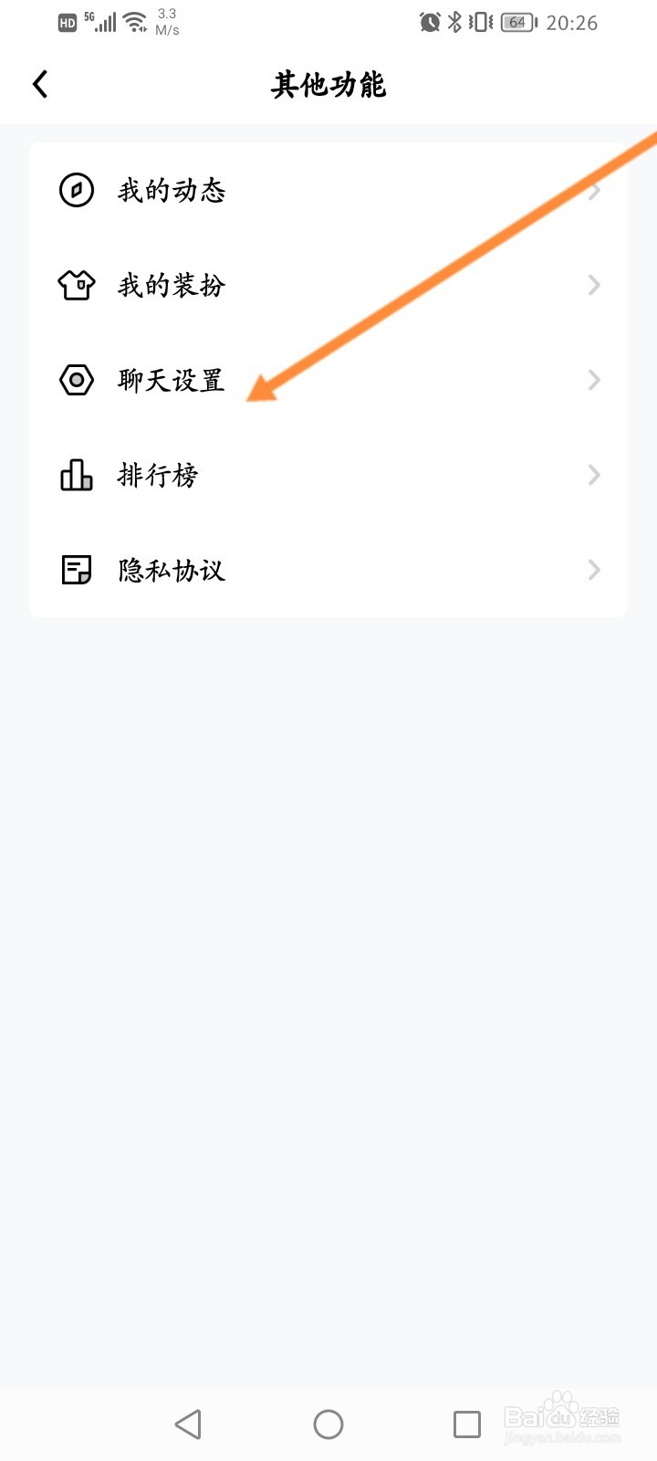 他趣软件怎么开启不接收非好友消息功能