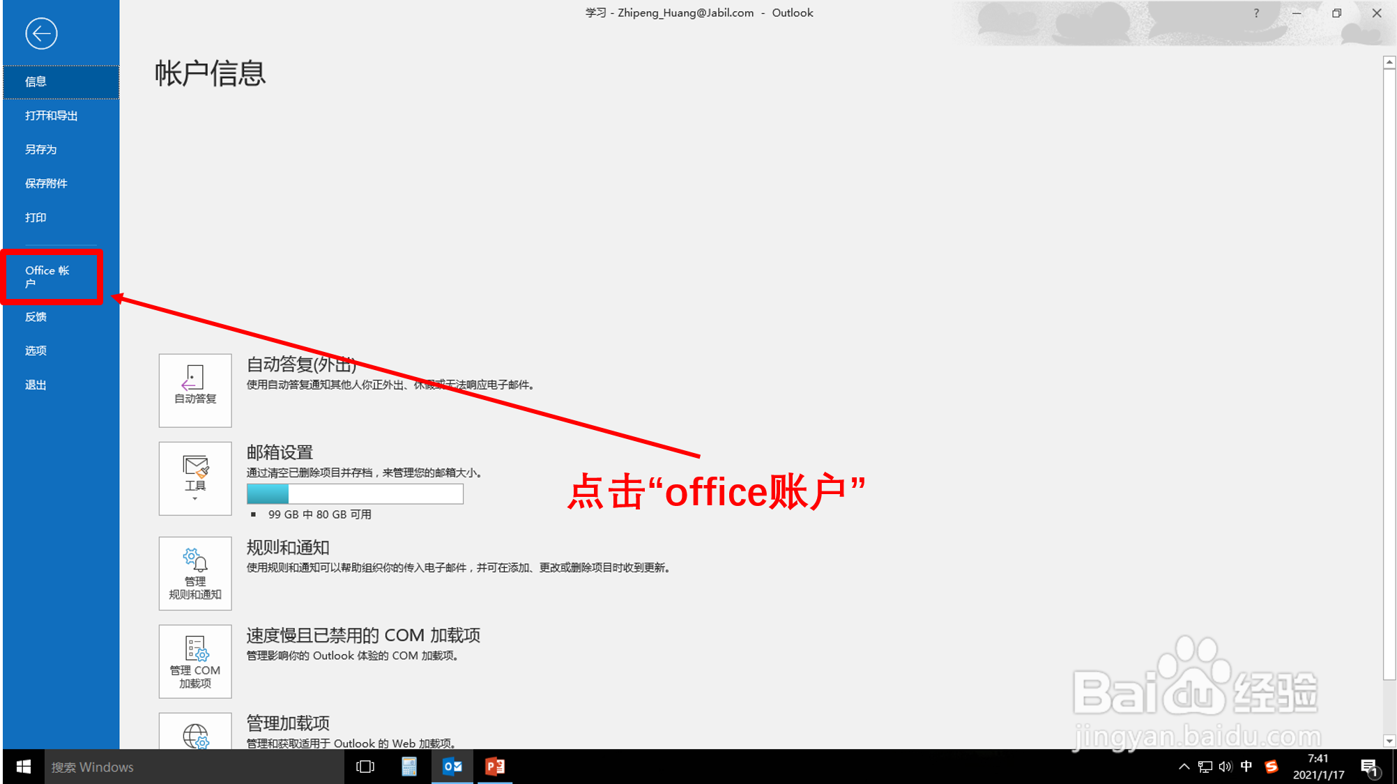 Outlook邮箱怎样查看新增功能？