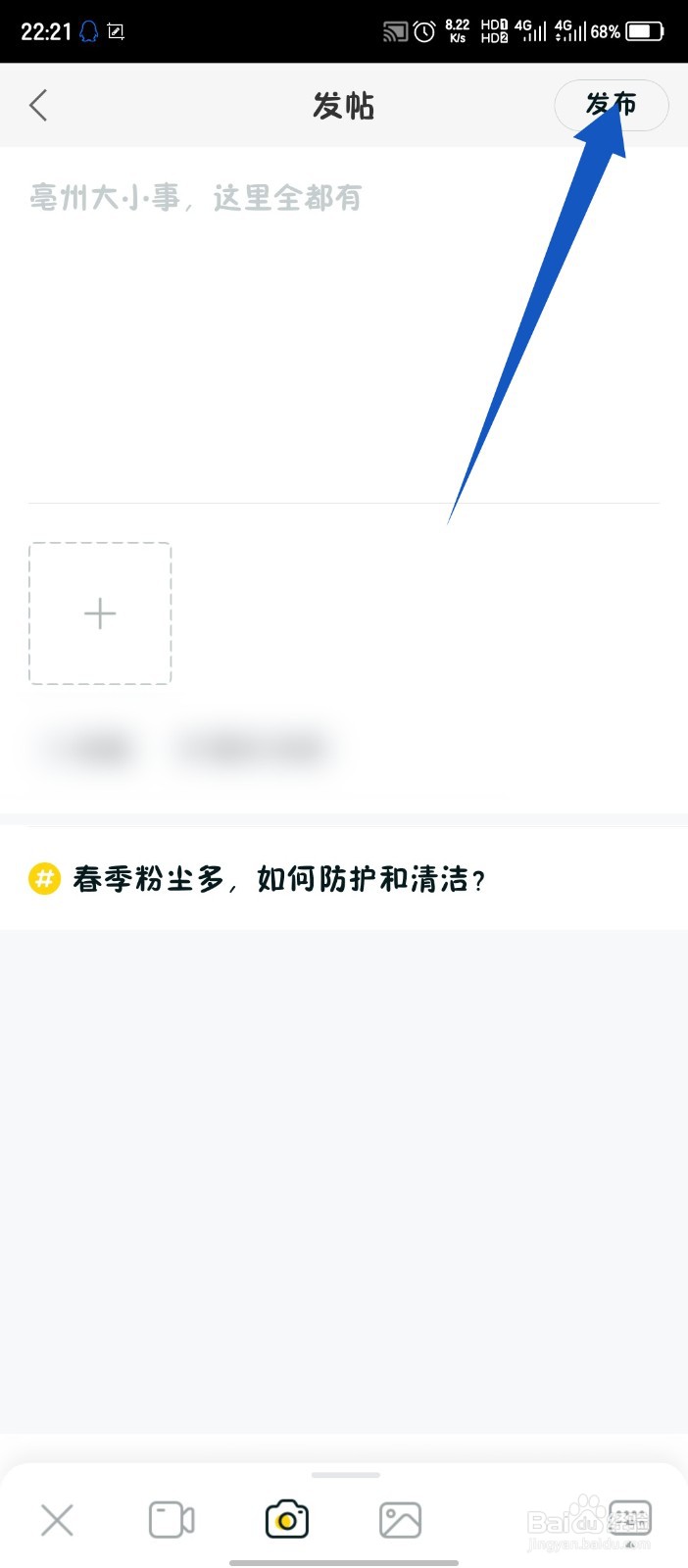 58到家怎么参与话题