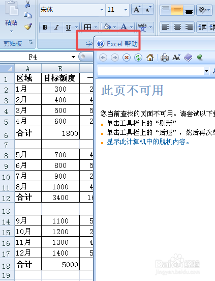 Excel的小白技巧之不连续数据自动求和