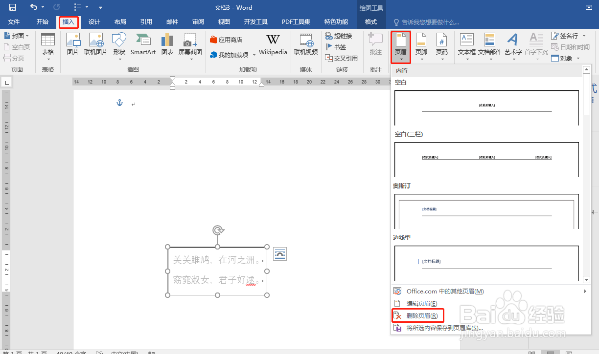 Word怎样删除页眉和页脚