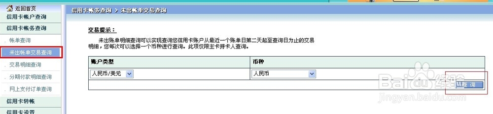 如何查询民生信用卡消费情况