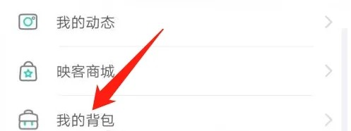 映客直播怎么查看我的礼包?