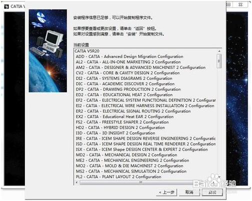 Catia V5R21的安装教程