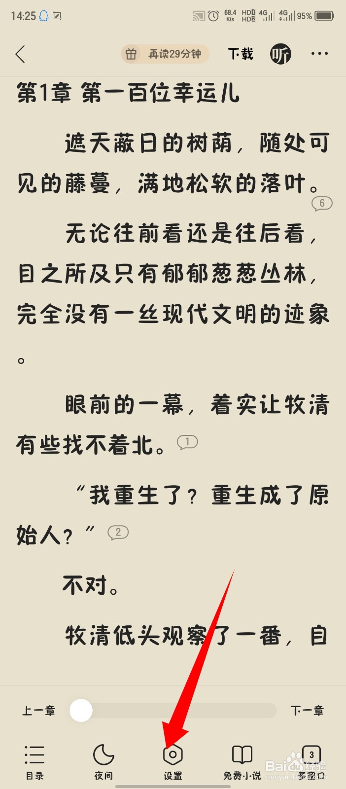 QQ浏览器怎么调整小说字体大小