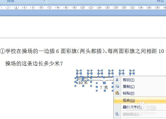 word应用题配图实例——线段图