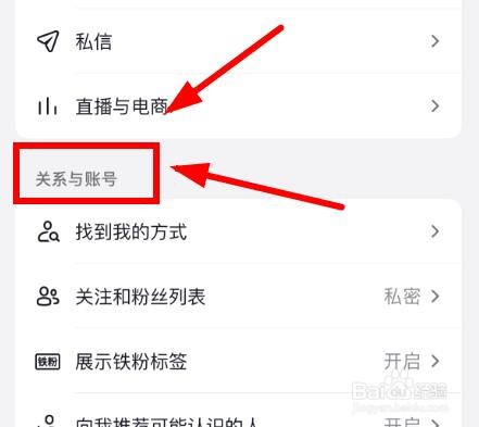 抖音APP如何设置关注和粉丝列表