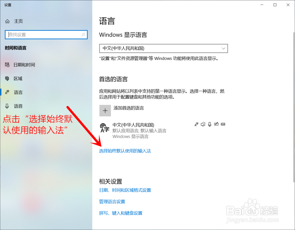 如何修改WIN10默认输入法