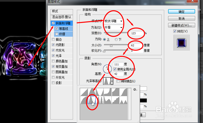 用Photoshop制作五彩水晶字