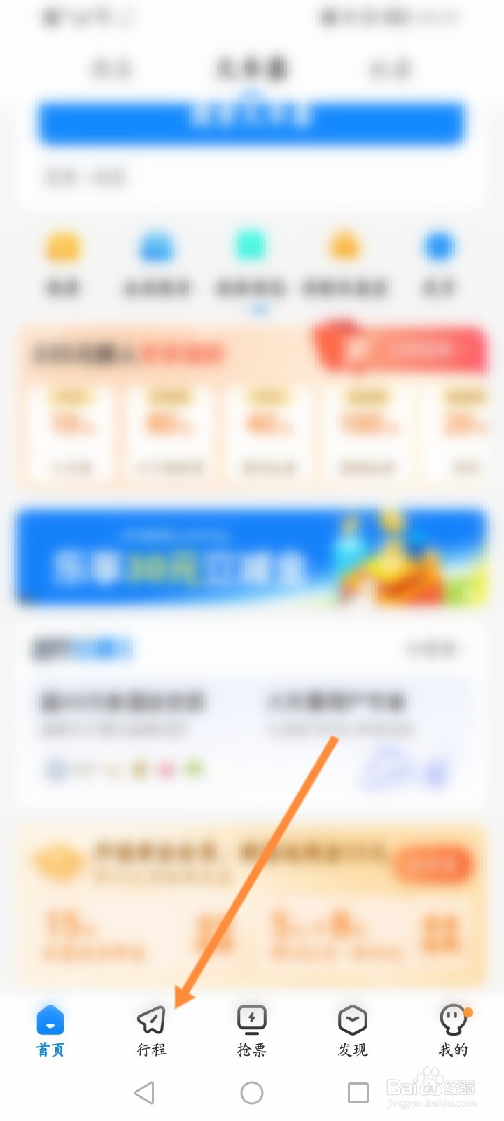 高铁管家怎么查看个人的足迹信息