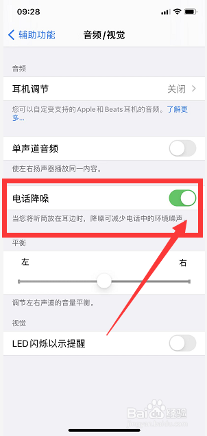 苹果手机怎么关闭电话降噪功能