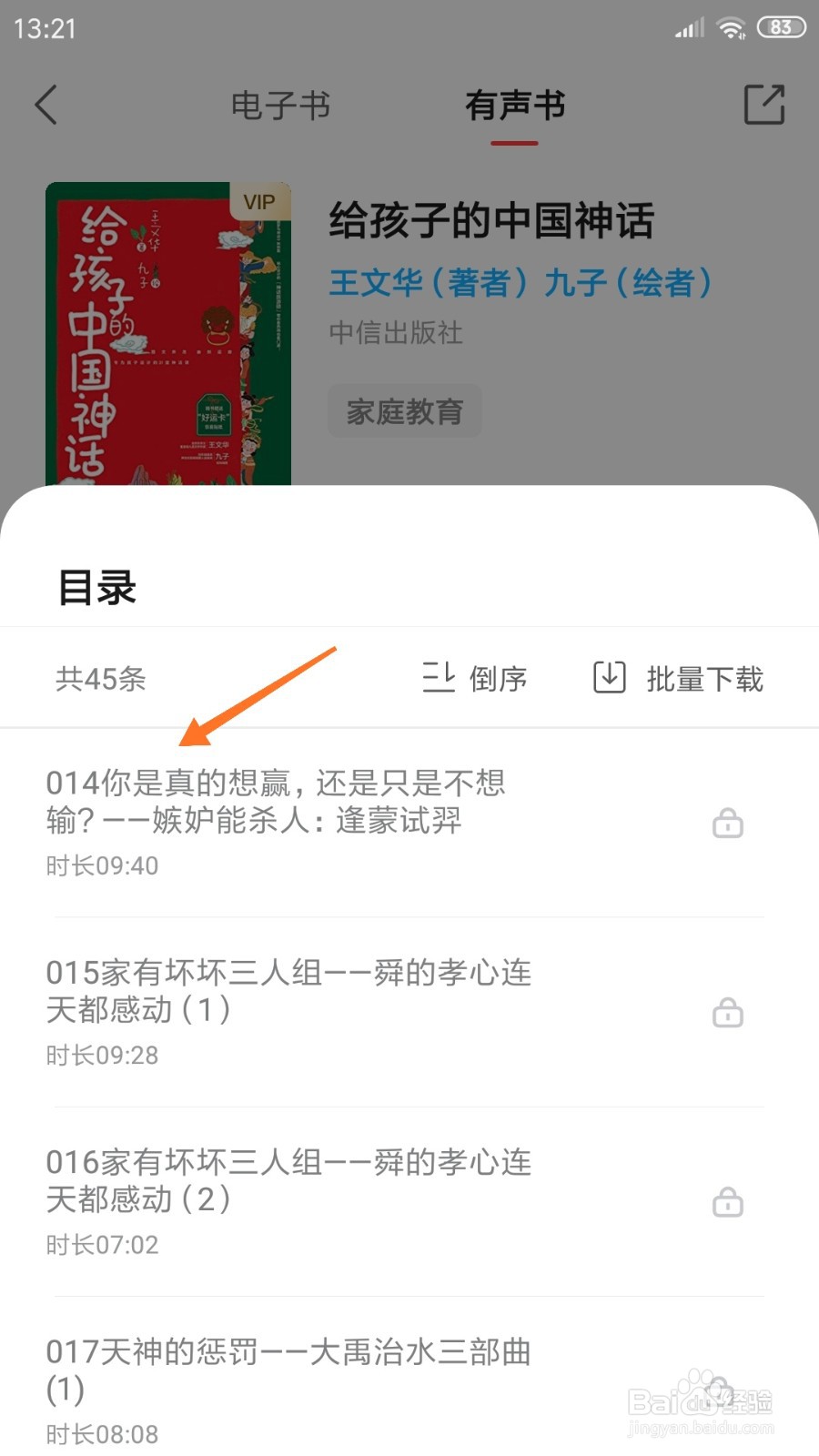 中信书院中怎么查看你是真的想赢
