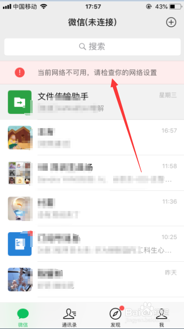 <b>微信无法连接网络怎么办</b>
