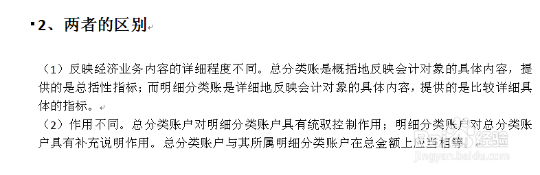 会计基础：[9]3.5平行登记