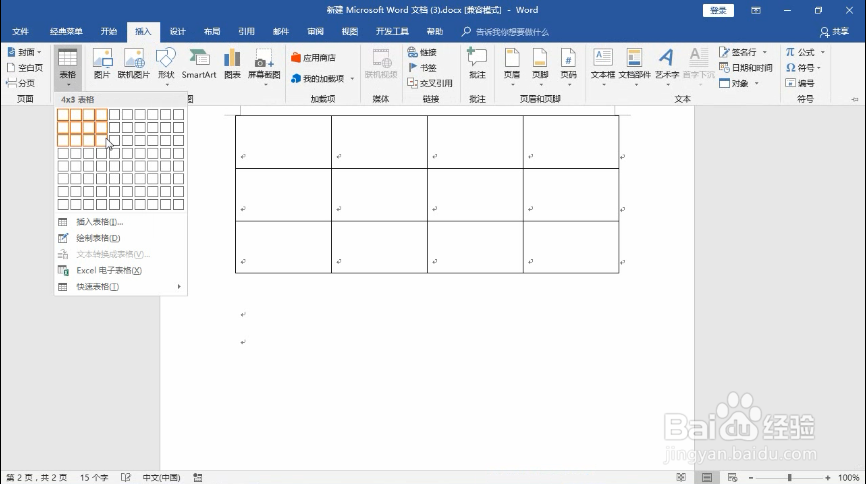 word表格斜线怎么做
