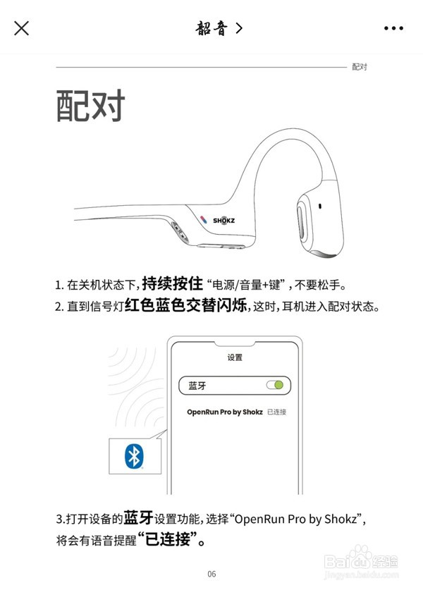 韶音耳机在哪里重新连接蓝牙