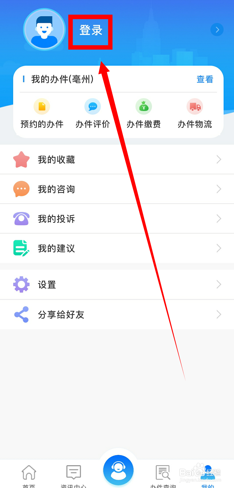 皖事通交养老保险步骤