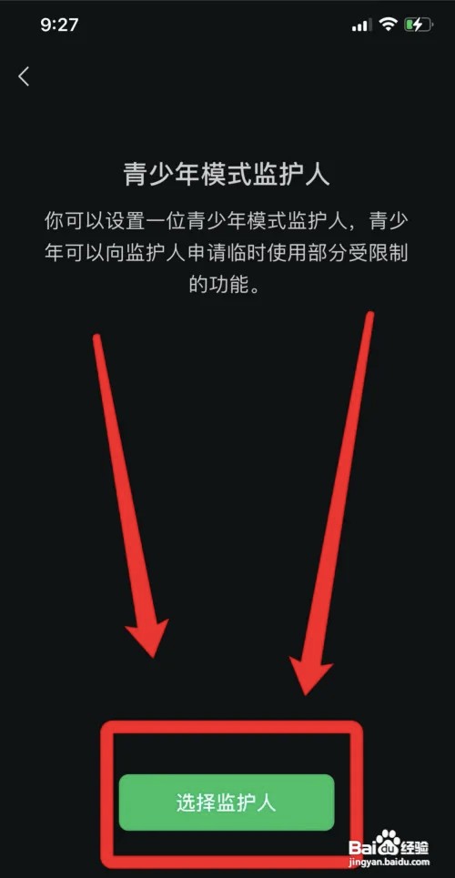 如何管理微信青少年模式监护人?