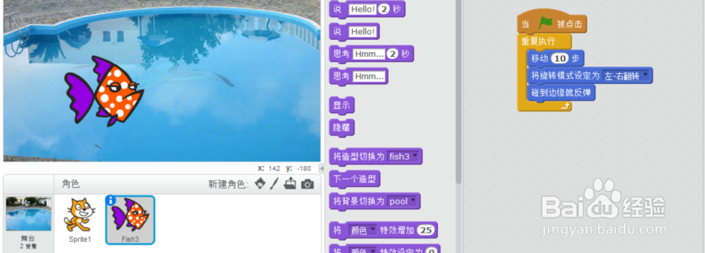 scratch猫儿羡慕鱼