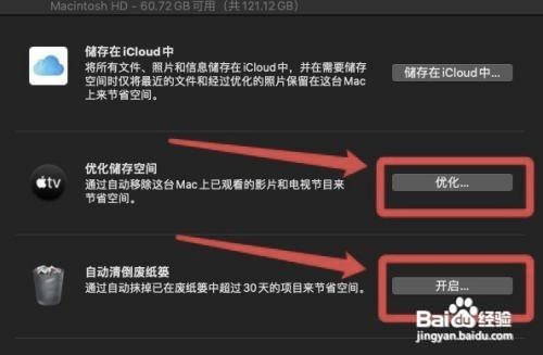 苹果电脑怎么清理内存空间