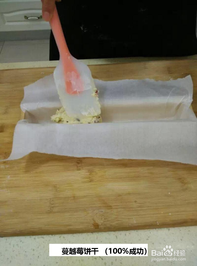 蔓越莓饼干 的做法